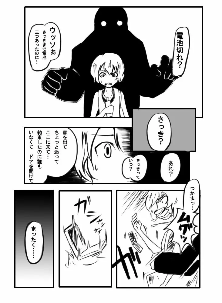 【異形館】タナちゃんウフフ - page3