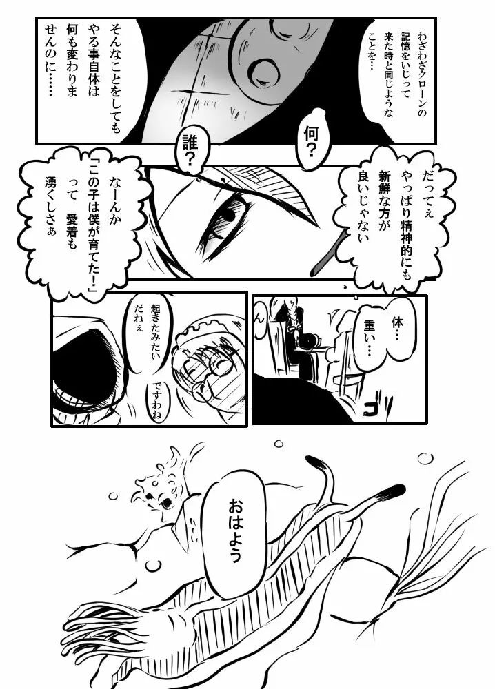 【異形館】タナちゃんウフフ - page4
