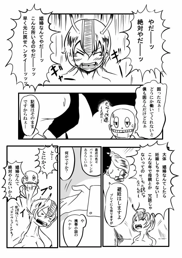 【異形館】タナちゃんウフフ - page8