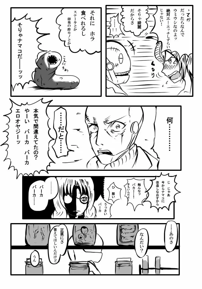 【異形館】タナちゃんウフフ - page9