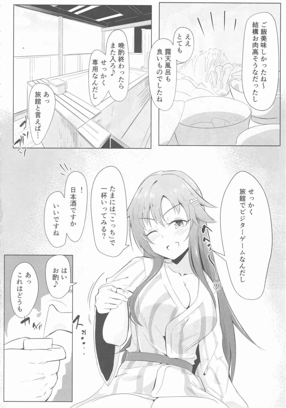 ゆっきと温泉旅行 - page3