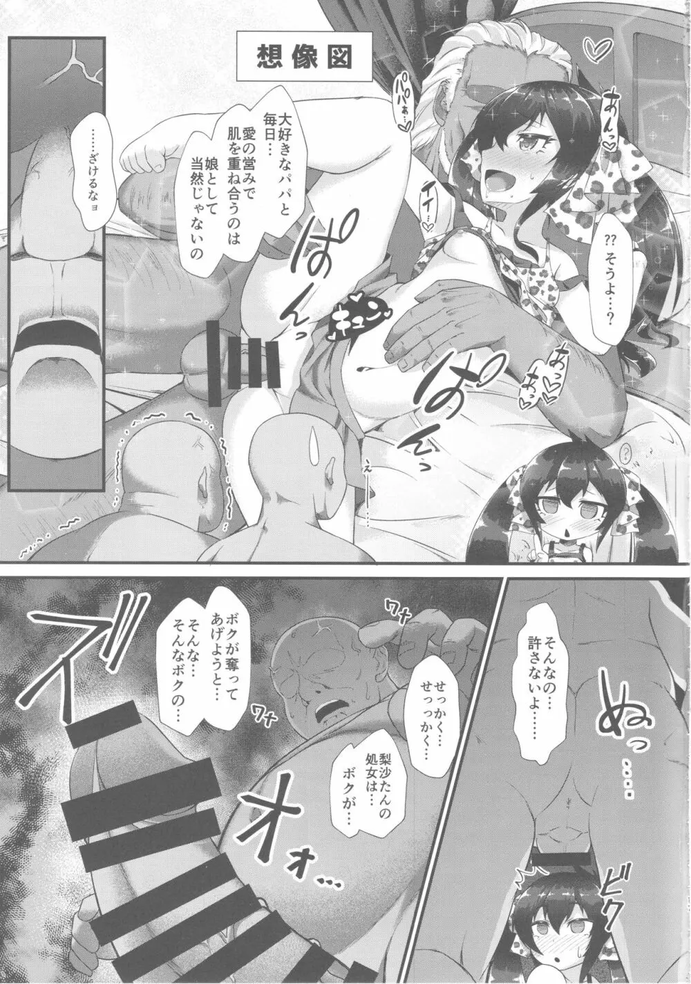 的場梨沙 催眠猥褻IV - page10