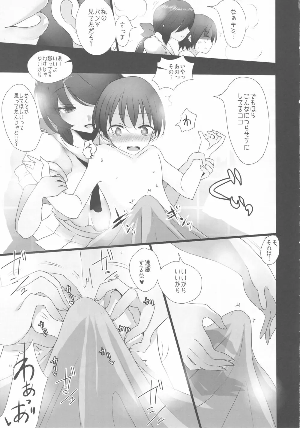 ある日のお銀お姉ちゃん - page8