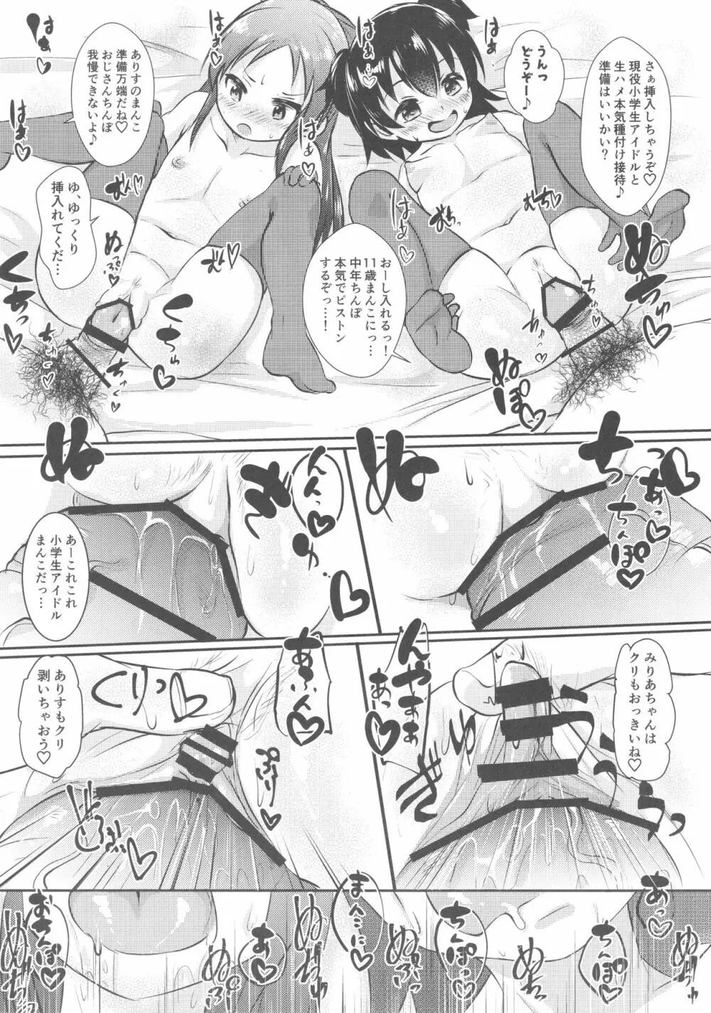 ごほうしシンデレラさーど - page15