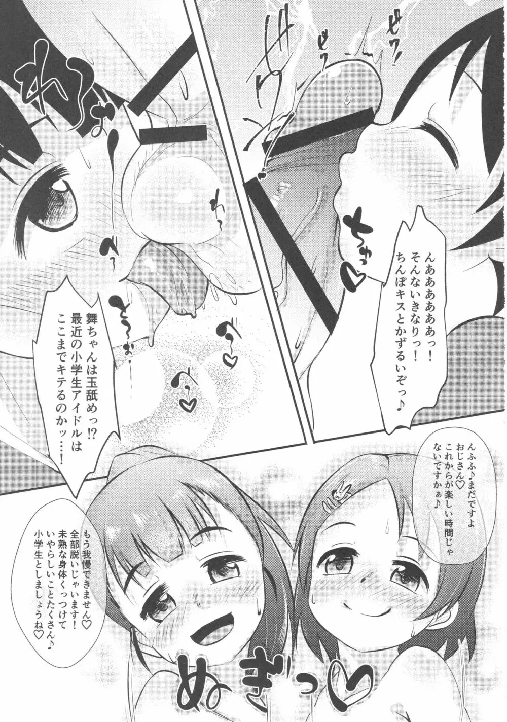 ごほうしシンデレラさーど - page6