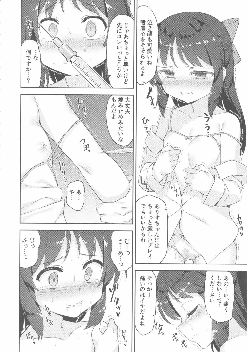 ありすちゃんの大人のお仕事 - page5