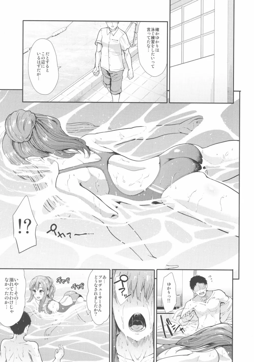 清楚アイドルと水着性交 - page4