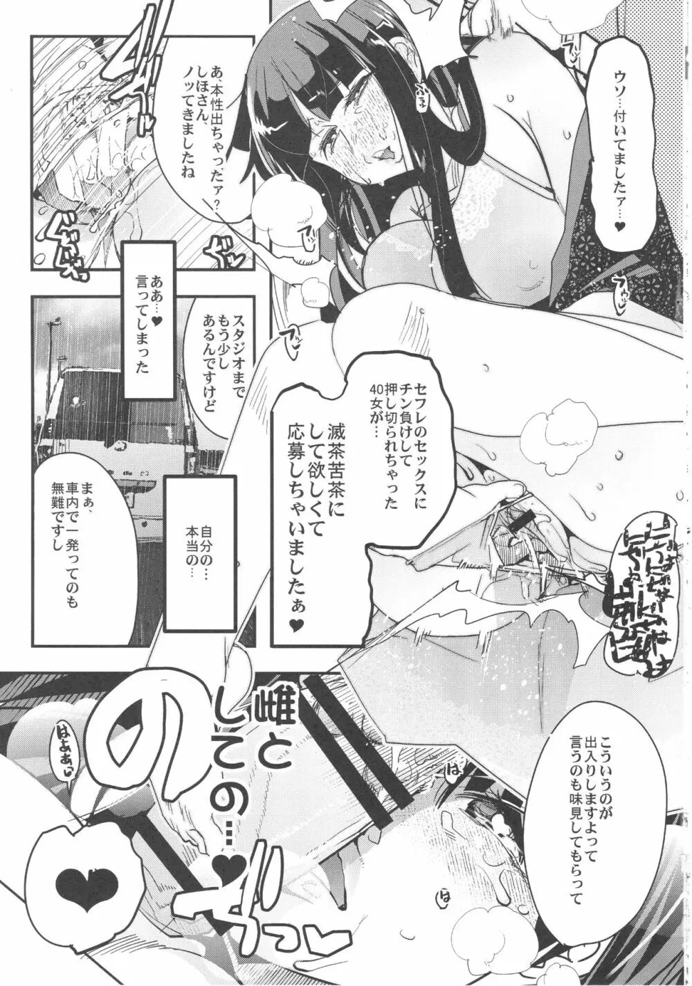 完全素人美熟女デビューしほ40歳 - page10