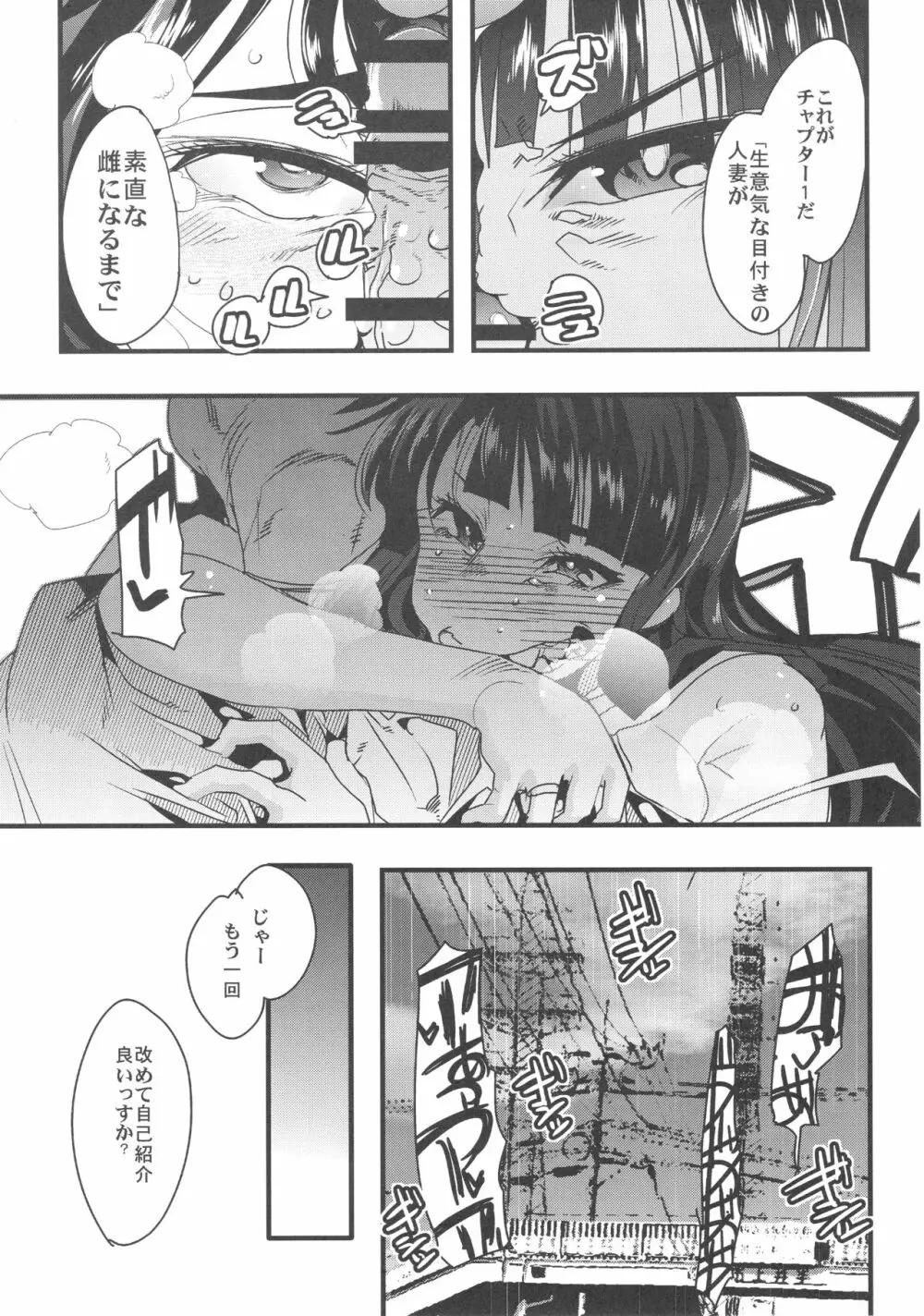 完全素人美熟女デビューしほ40歳 - page13