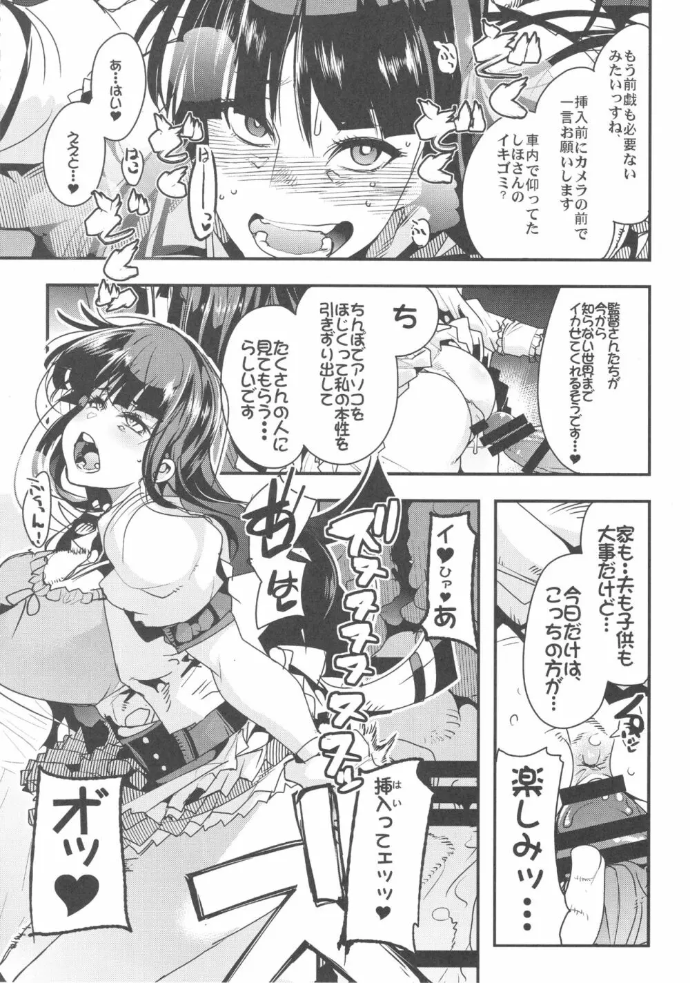 完全素人美熟女デビューしほ40歳 - page15