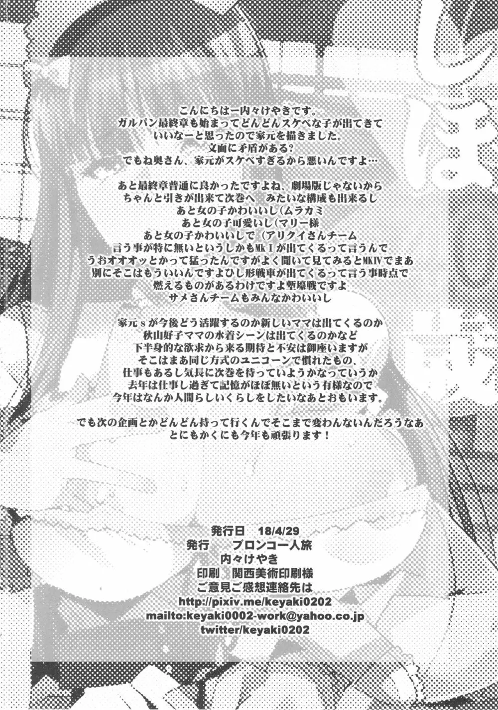 完全素人美熟女デビューしほ40歳 - page41