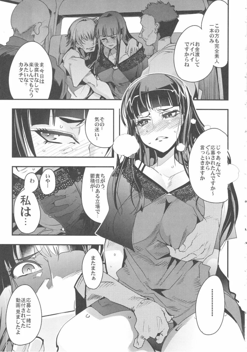 完全素人美熟女デビューしほ40歳 - page6