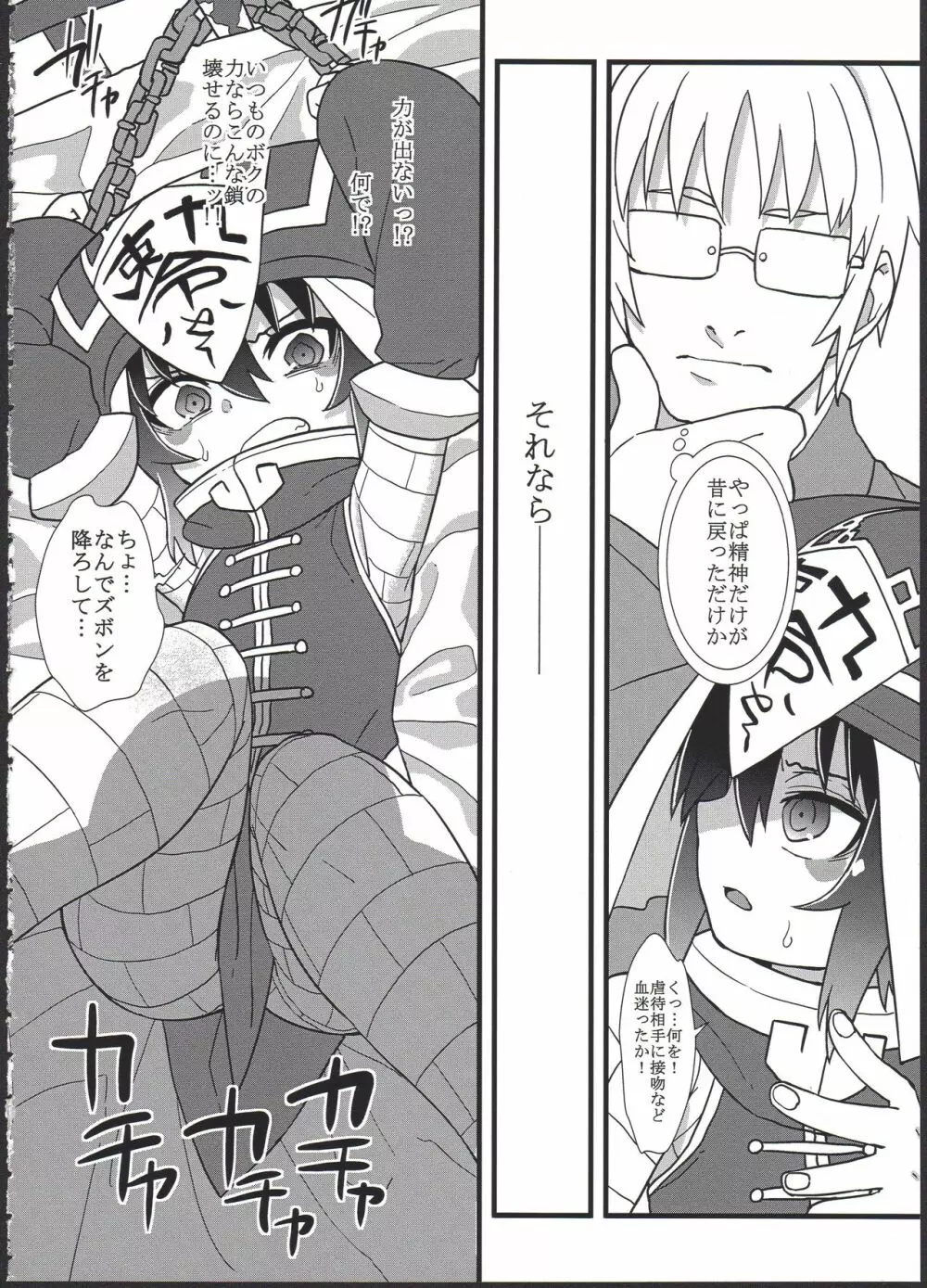 黎華さんを子宮オナホなどして首も絞め強制和姦 - page10