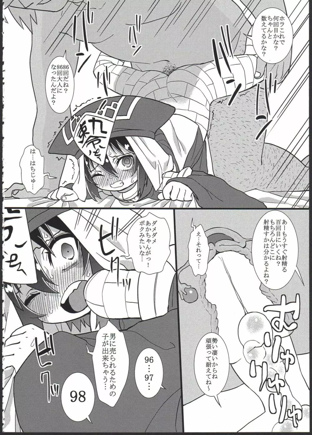 黎華さんを子宮オナホなどして首も絞め強制和姦 - page14