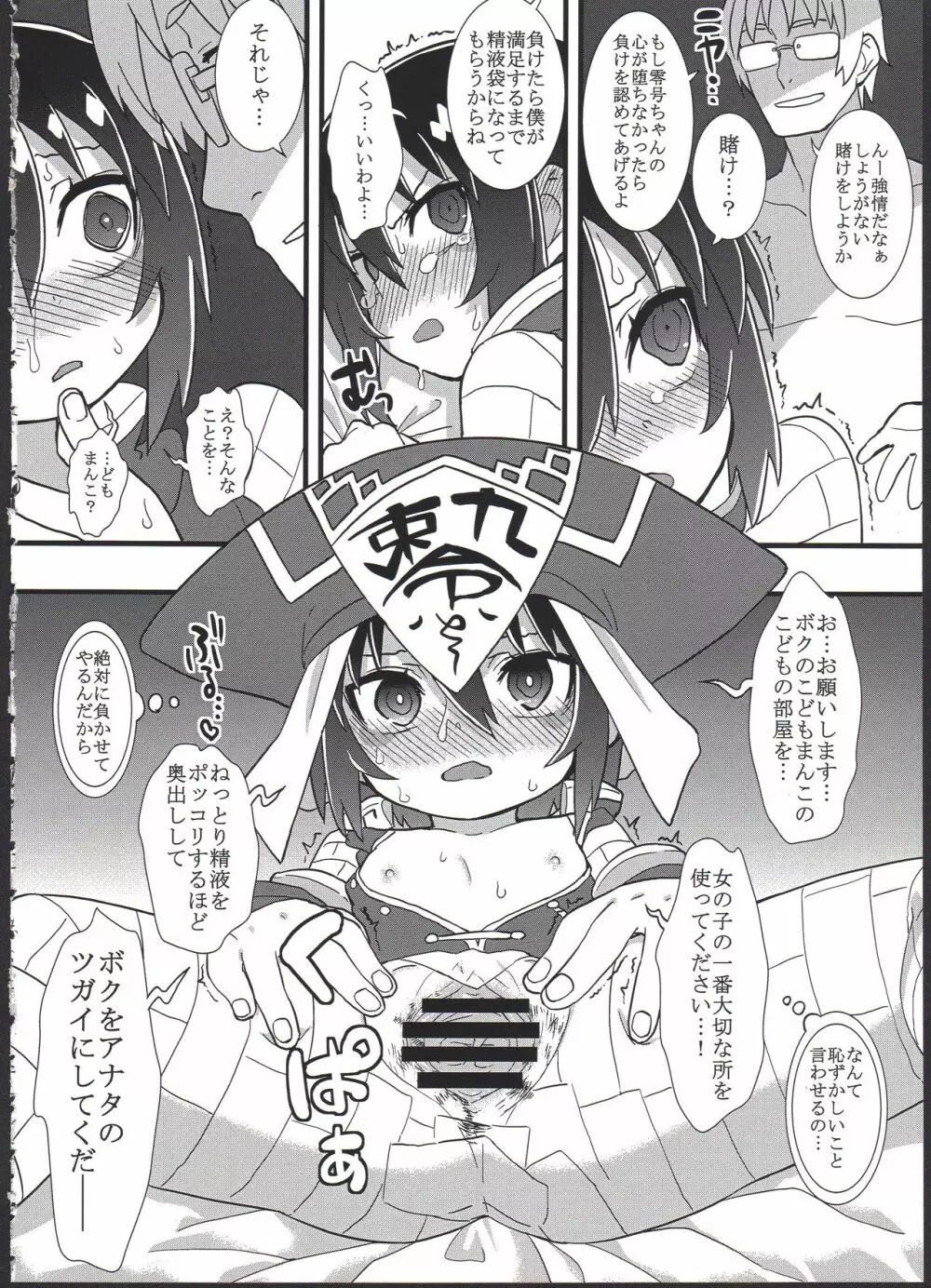 黎華さんを子宮オナホなどして首も絞め強制和姦 - page16