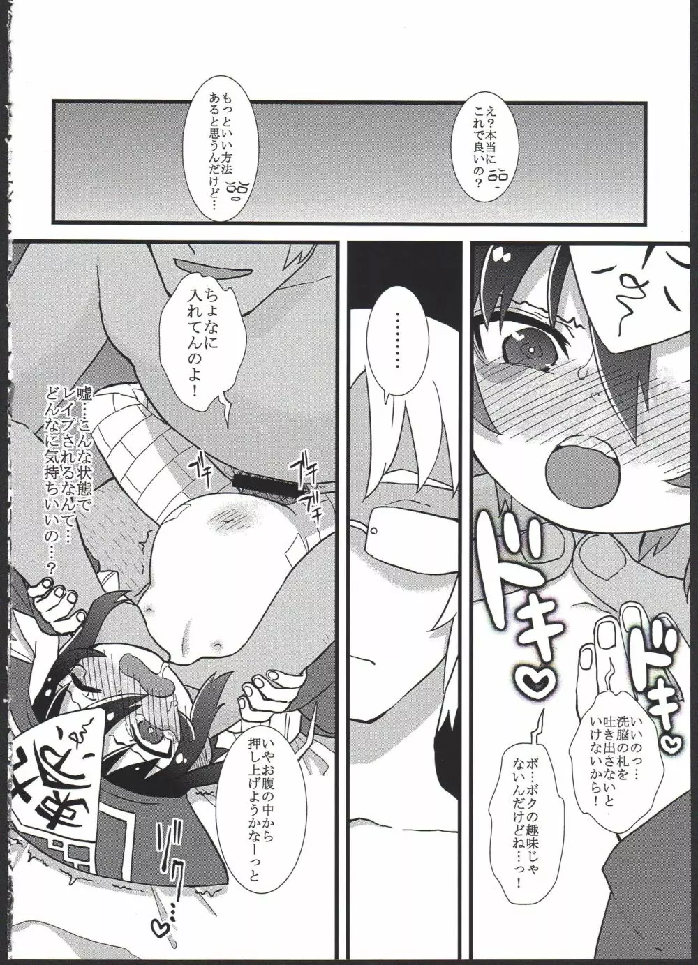 黎華さんを子宮オナホなどして首も絞め強制和姦 - page22