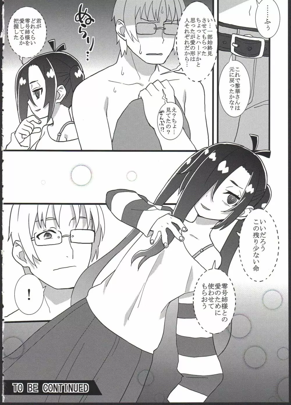 黎華さんを子宮オナホなどして首も絞め強制和姦 - page26