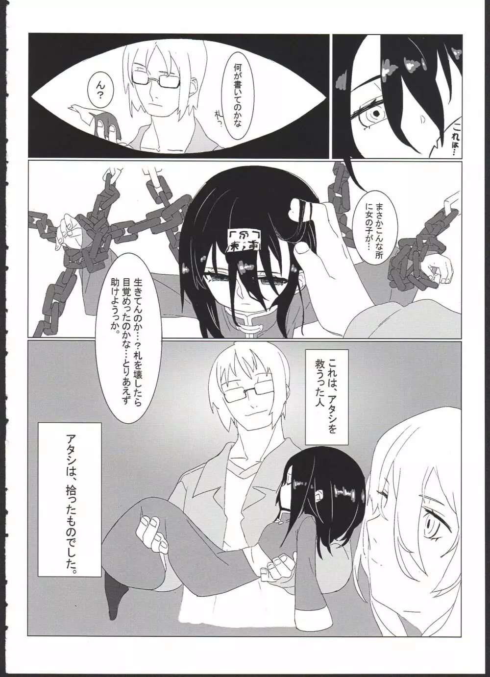 黎華さんを子宮オナホなどして首も絞め強制和姦 - page28