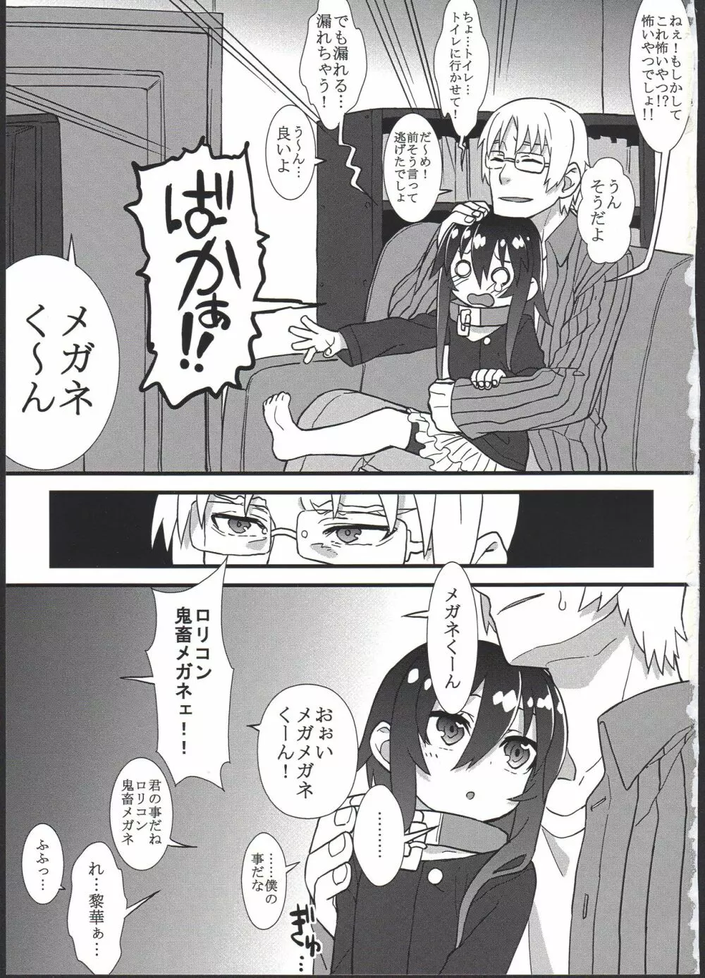 黎華さんを子宮オナホなどして首も絞め強制和姦 - page3