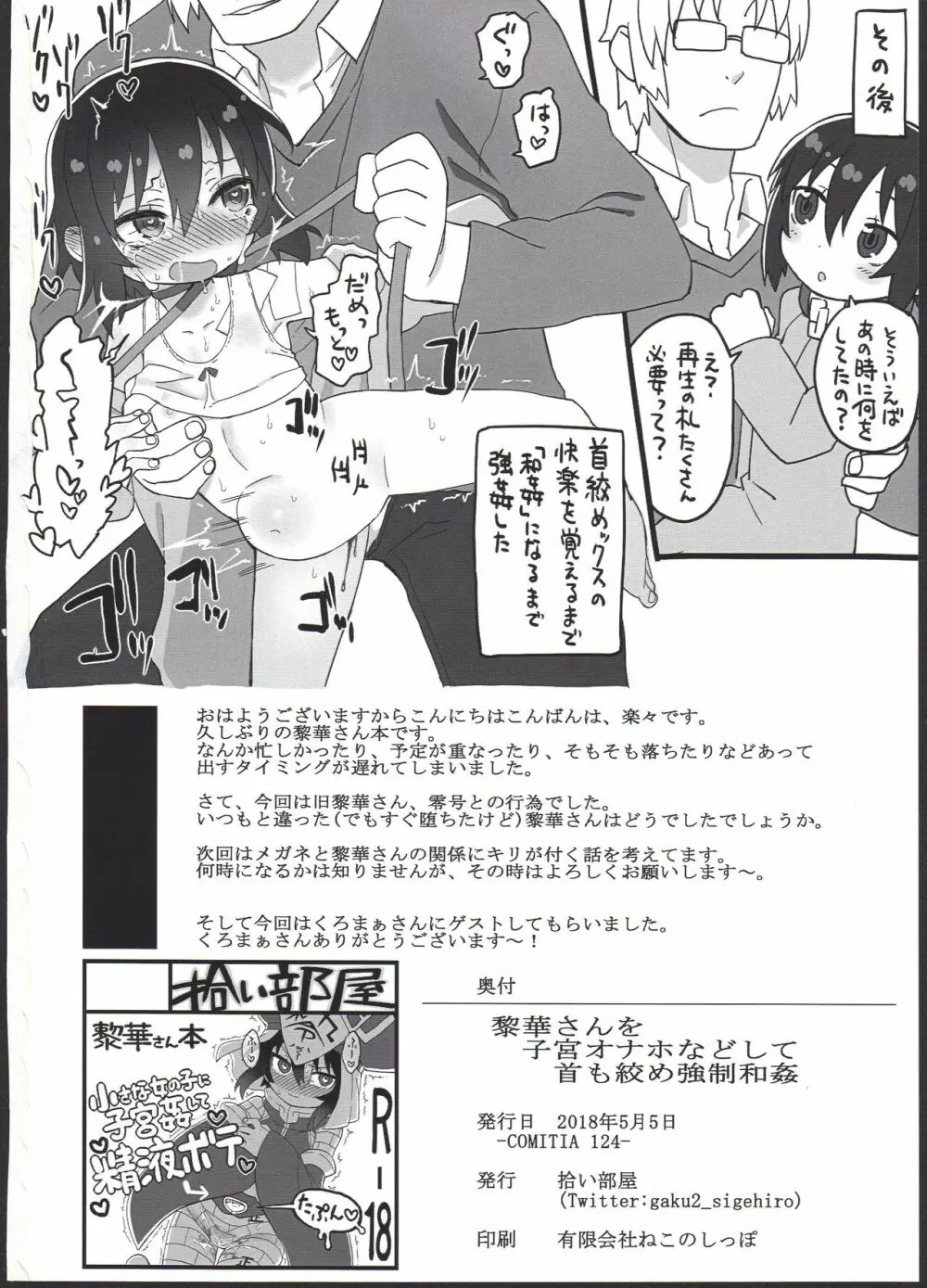 黎華さんを子宮オナホなどして首も絞め強制和姦 - page34