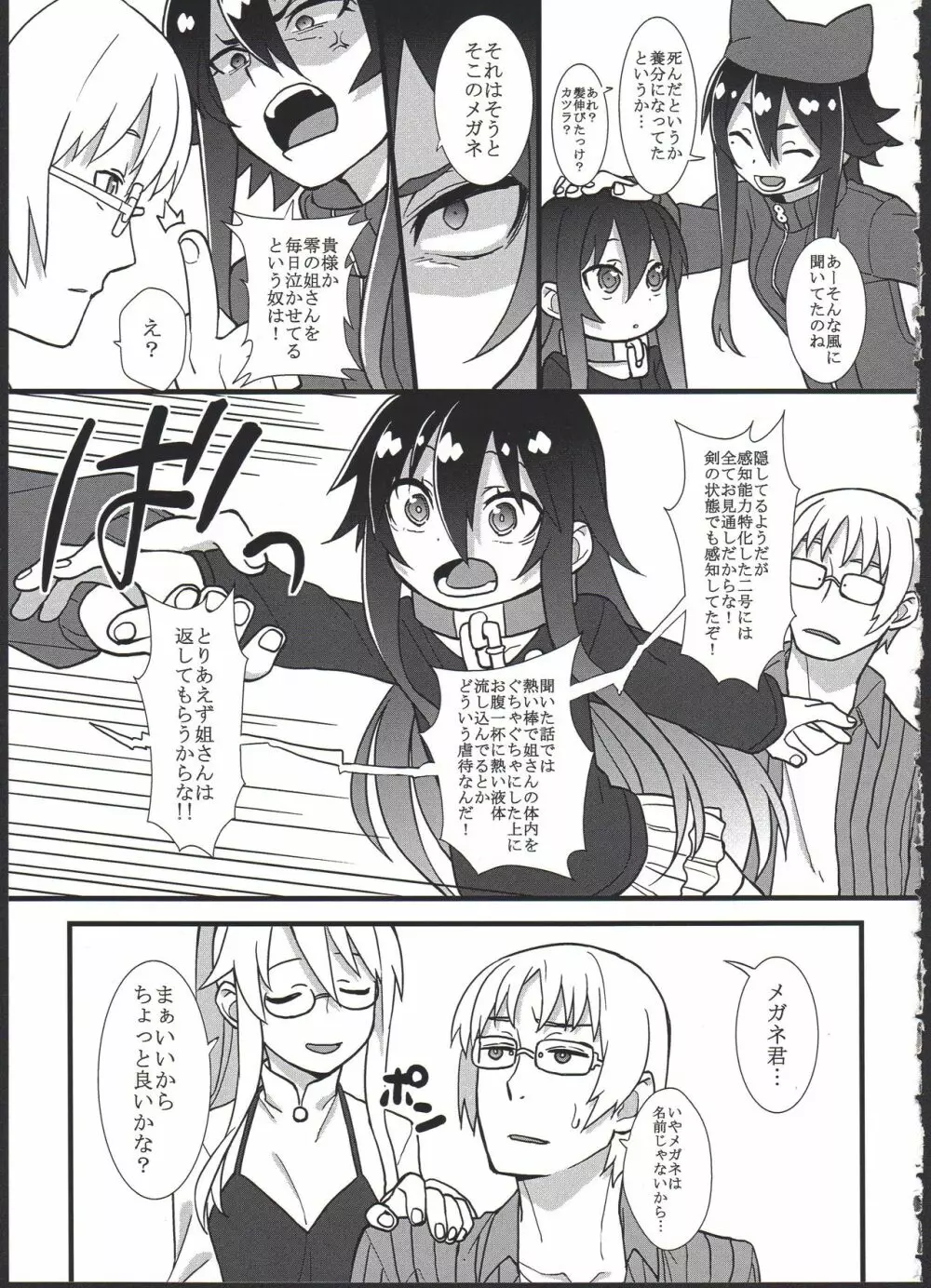 黎華さんを子宮オナホなどして首も絞め強制和姦 - page5