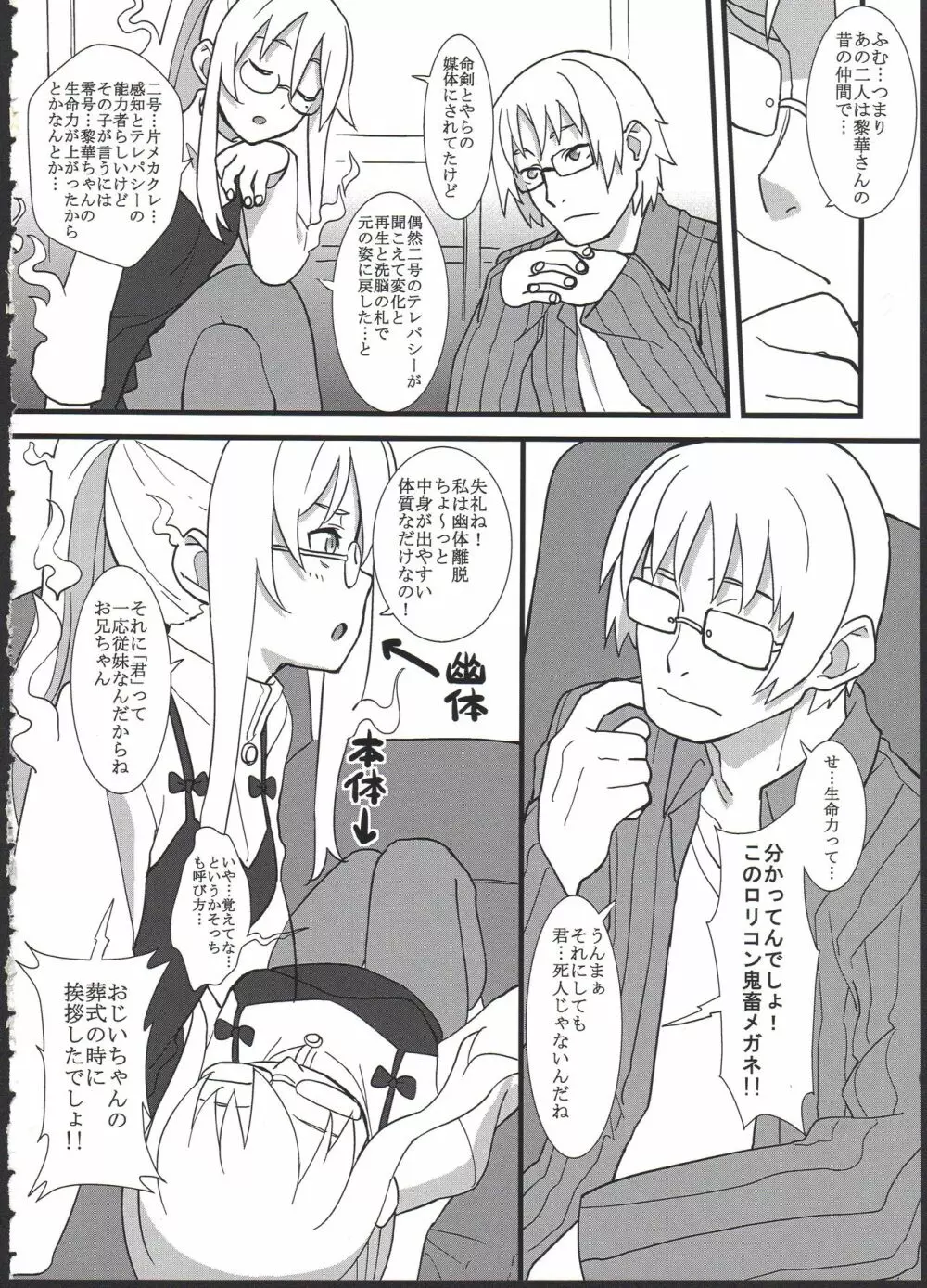 黎華さんを子宮オナホなどして首も絞め強制和姦 - page6