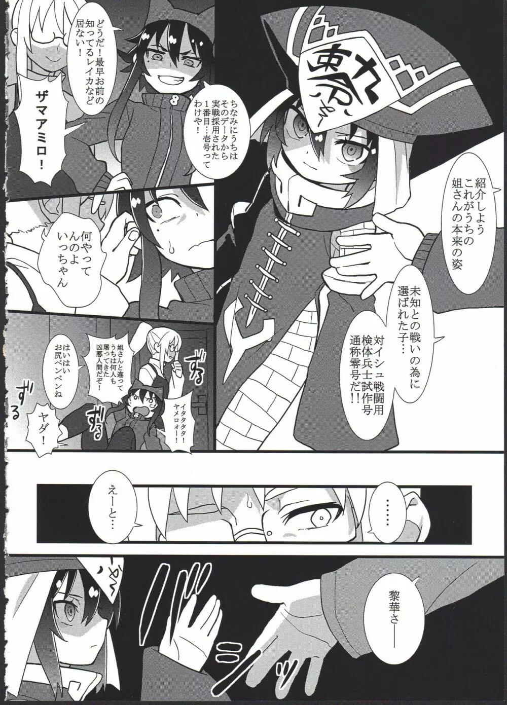 黎華さんを子宮オナホなどして首も絞め強制和姦 - page8