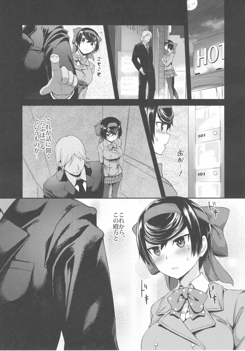 春を売るリボン姫 - page6