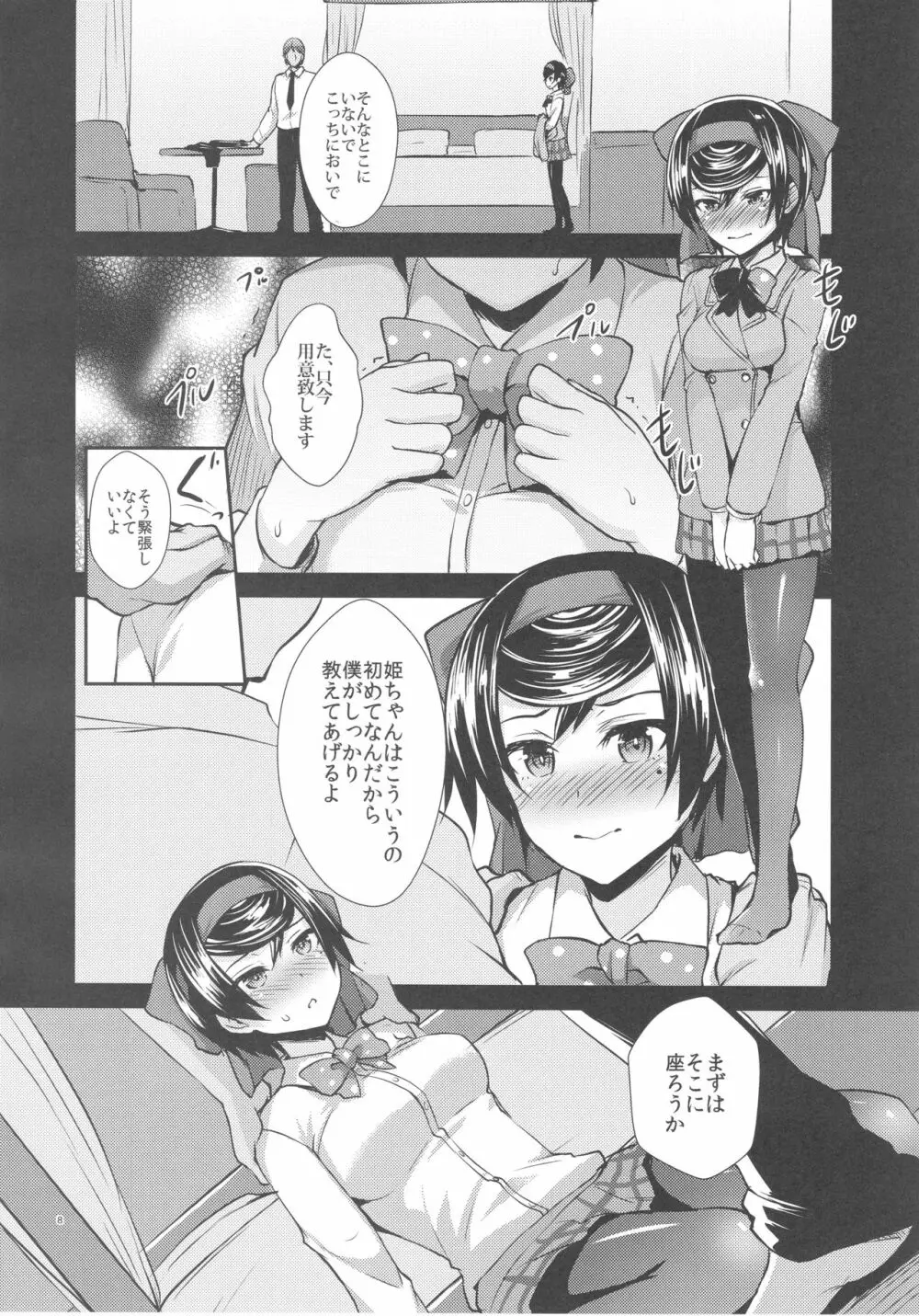 春を売るリボン姫 - page7