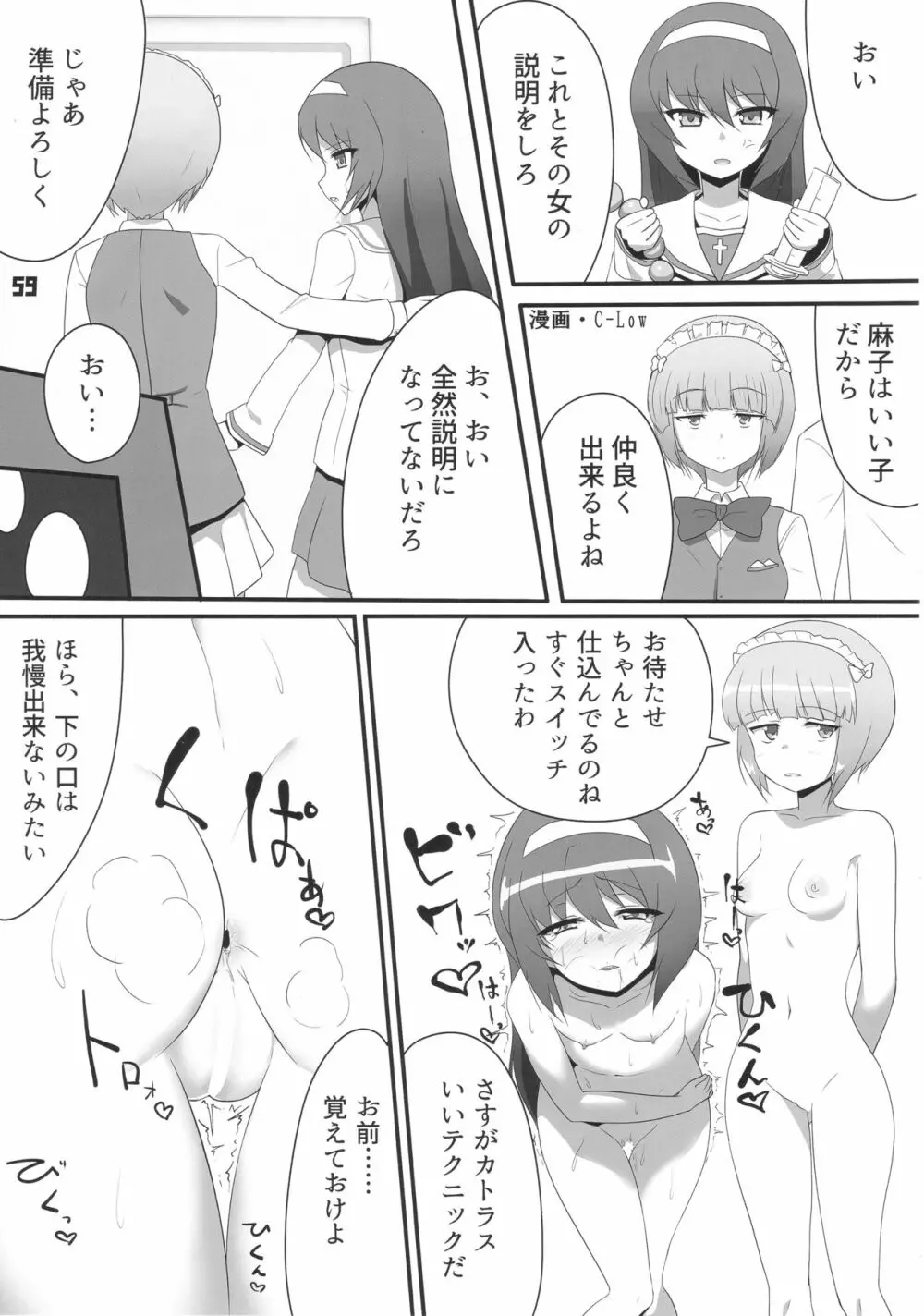 ティーガー写真塾 vol.3 - page59