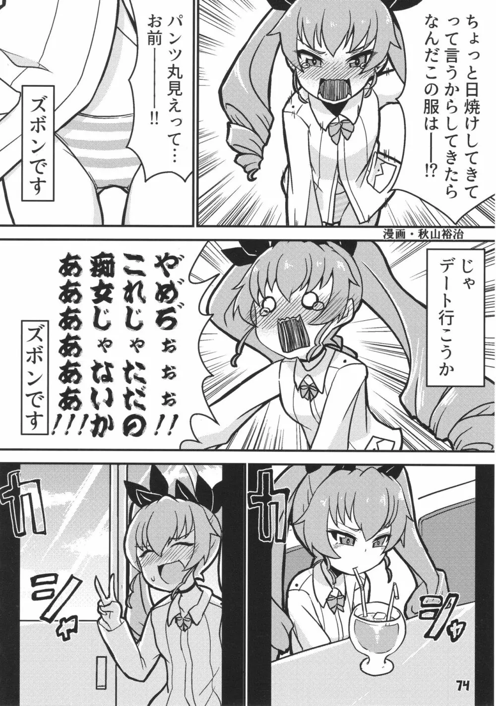 ティーガー写真塾 vol.3 - page74