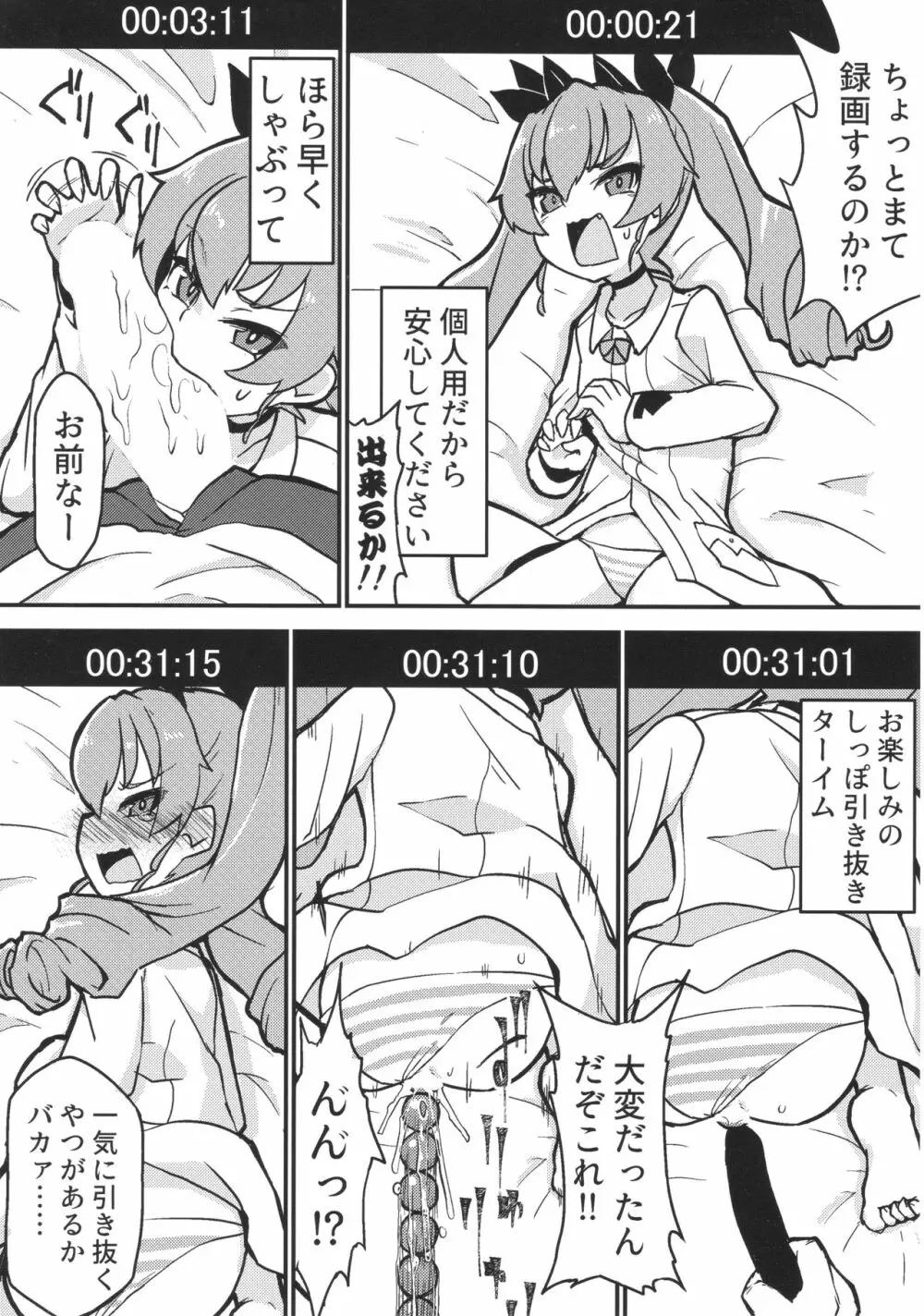 ティーガー写真塾 vol.3 - page76