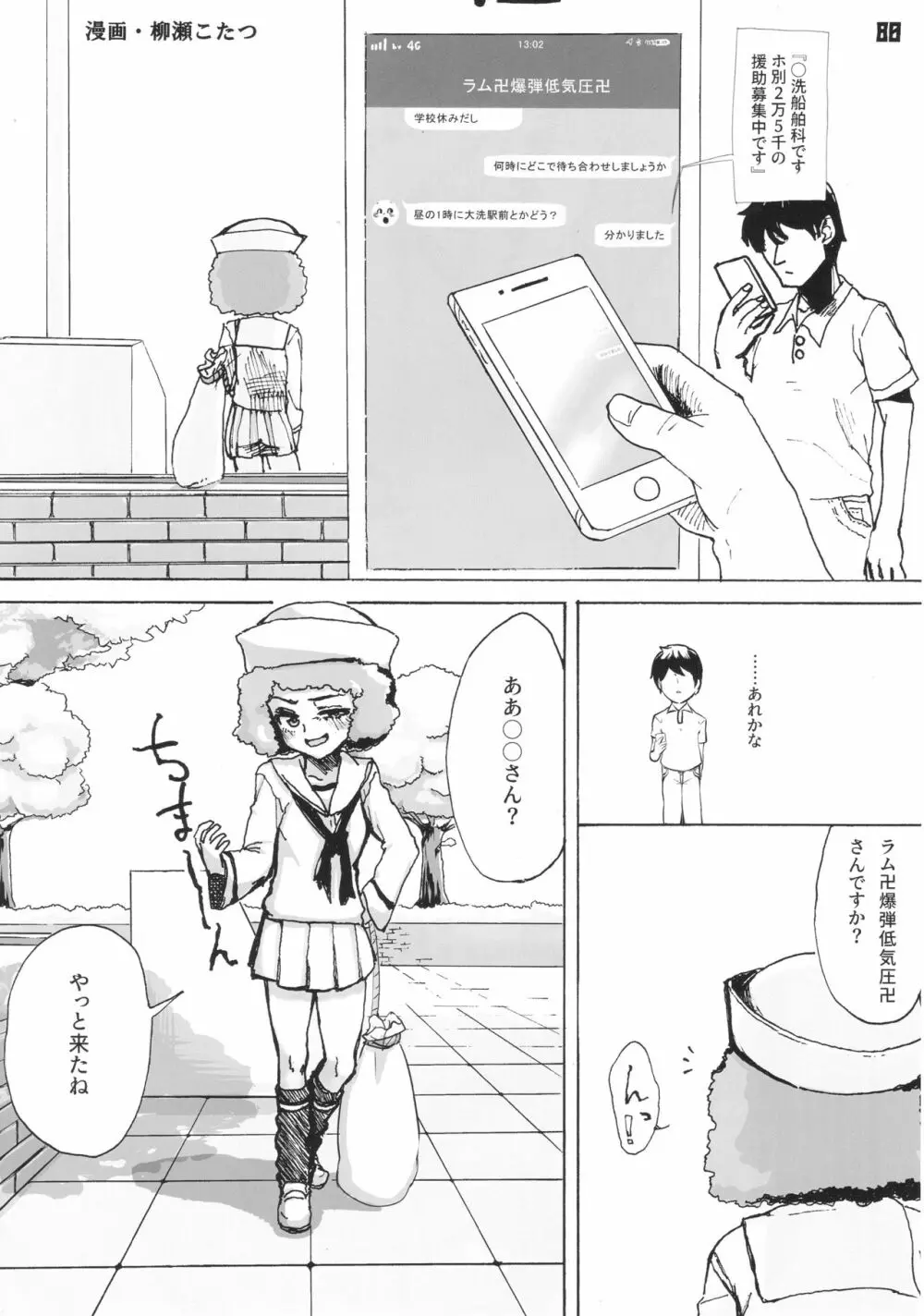 ティーガー写真塾 vol.3 - page80