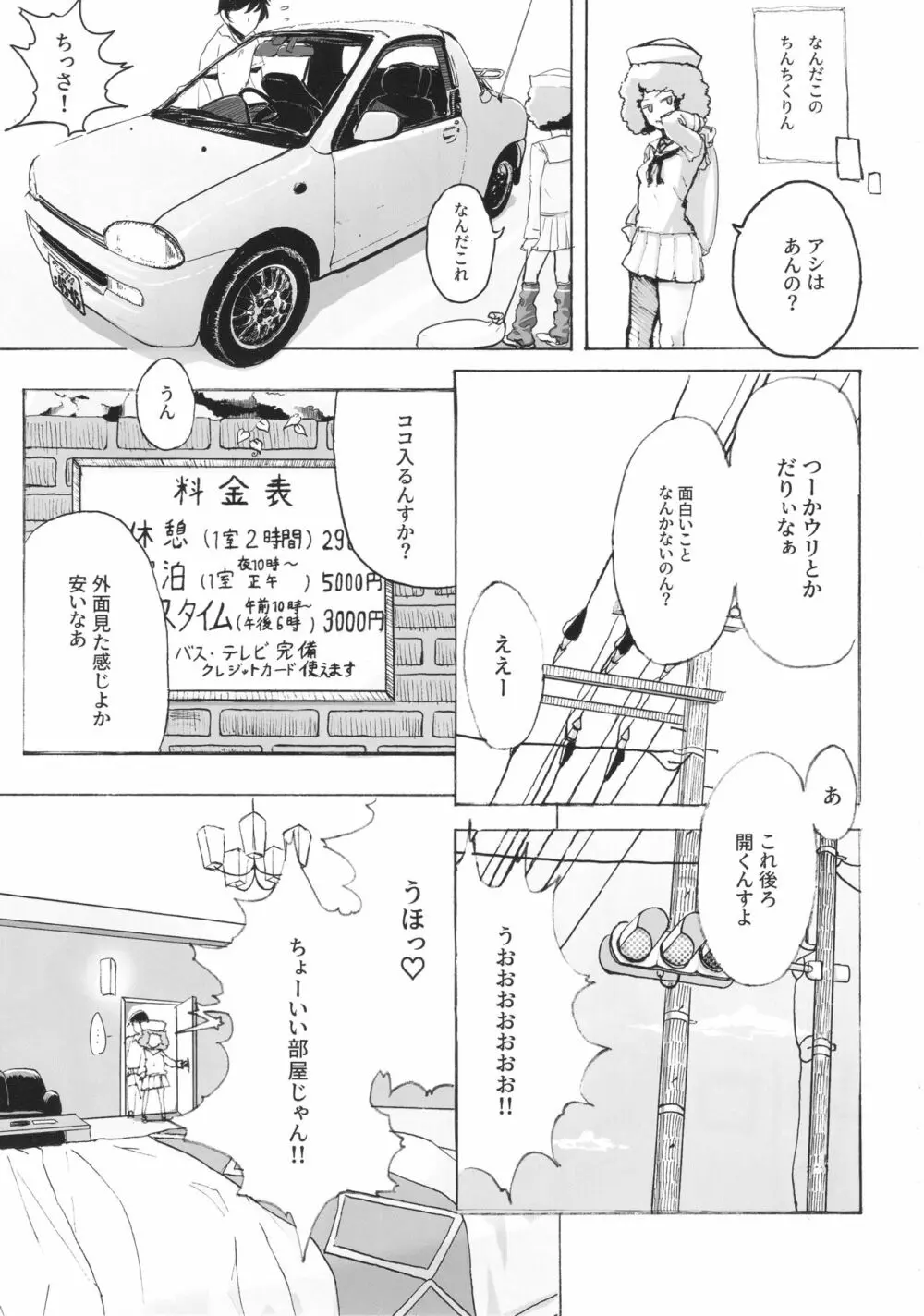 ティーガー写真塾 vol.3 - page81