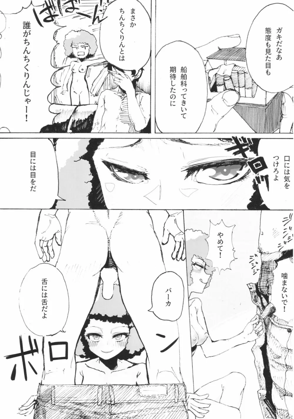 ティーガー写真塾 vol.3 - page82