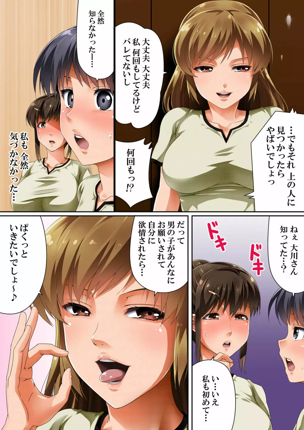 その女性マッサージ師、実はチ◯ポ中毒です - page7