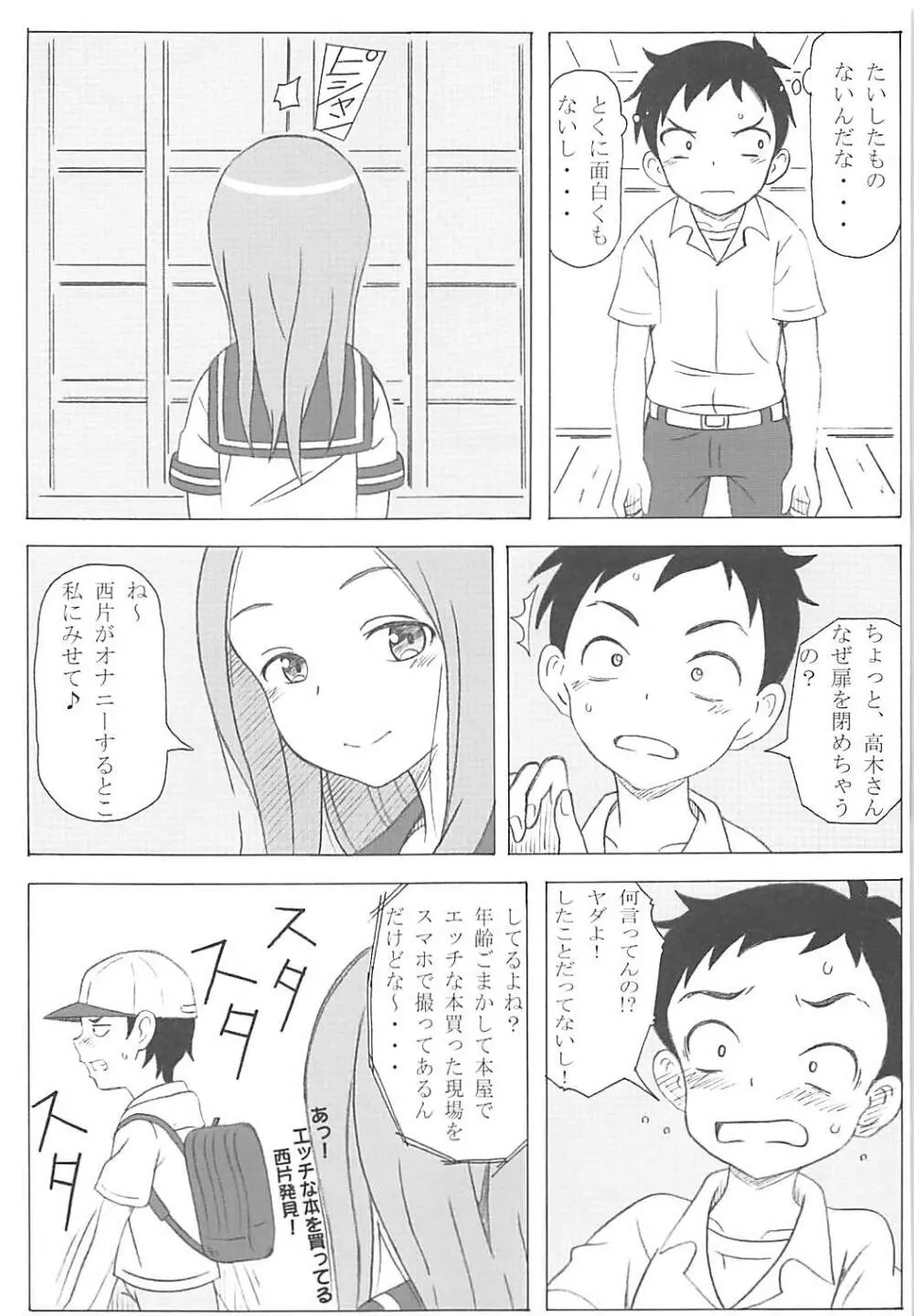 調教上手の高木さん - page10