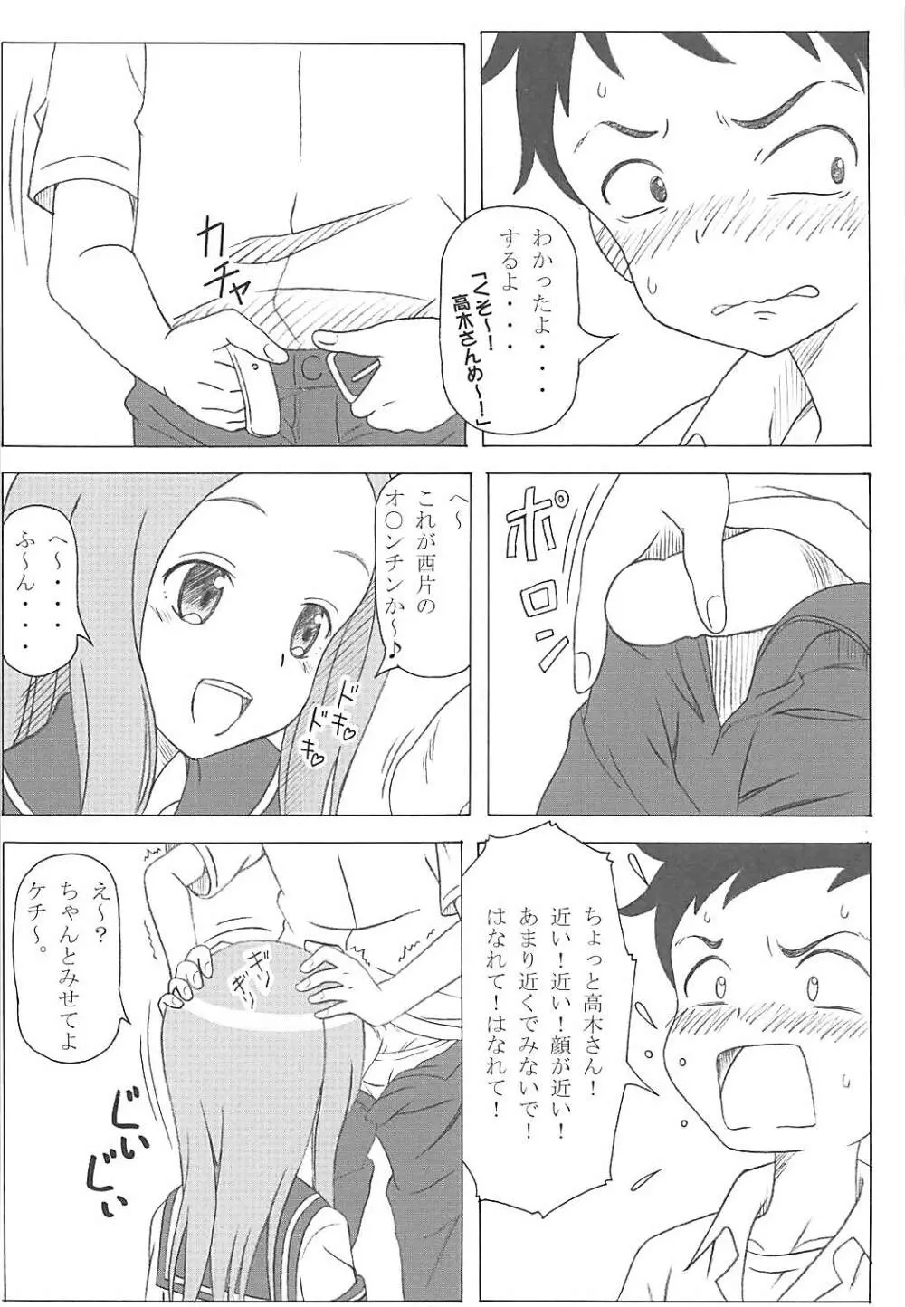 調教上手の高木さん - page11