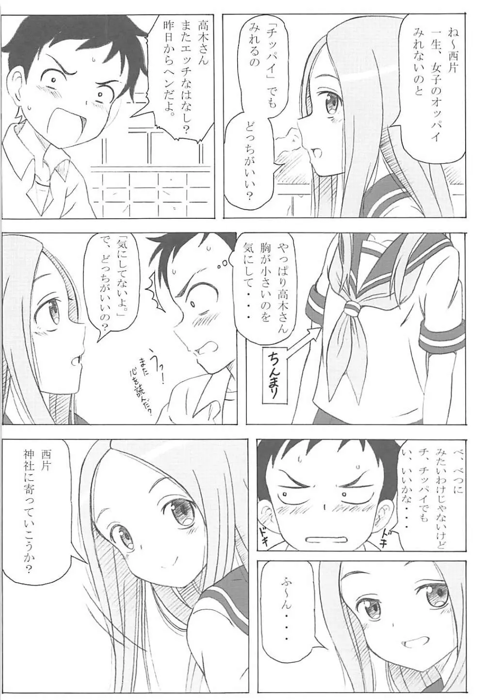 調教上手の高木さん - page17