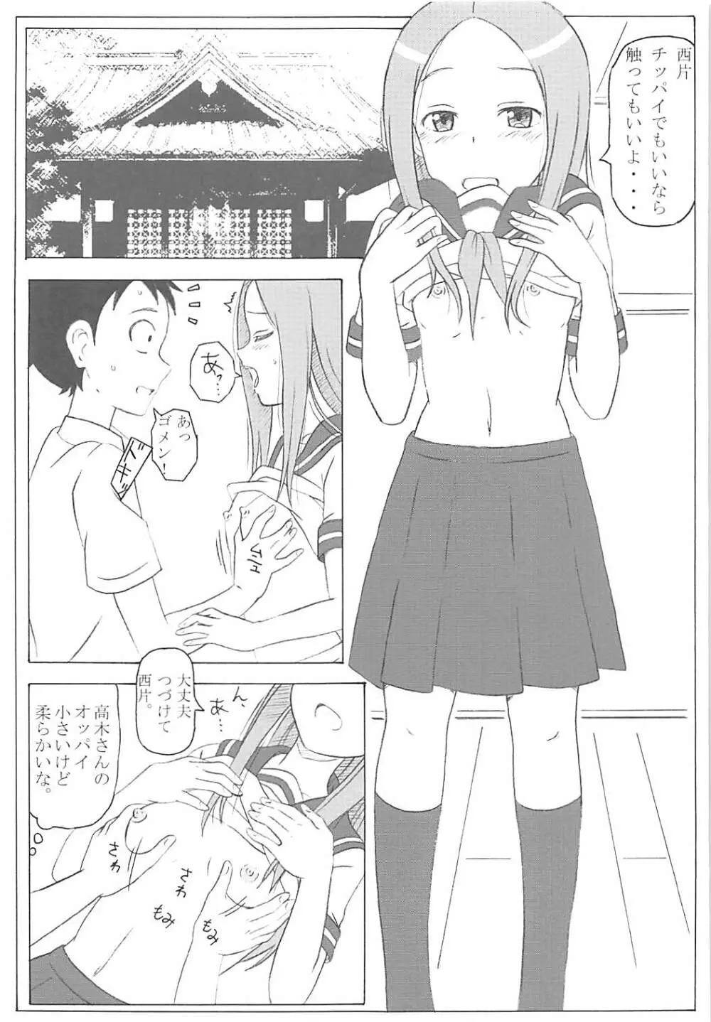 調教上手の高木さん - page18