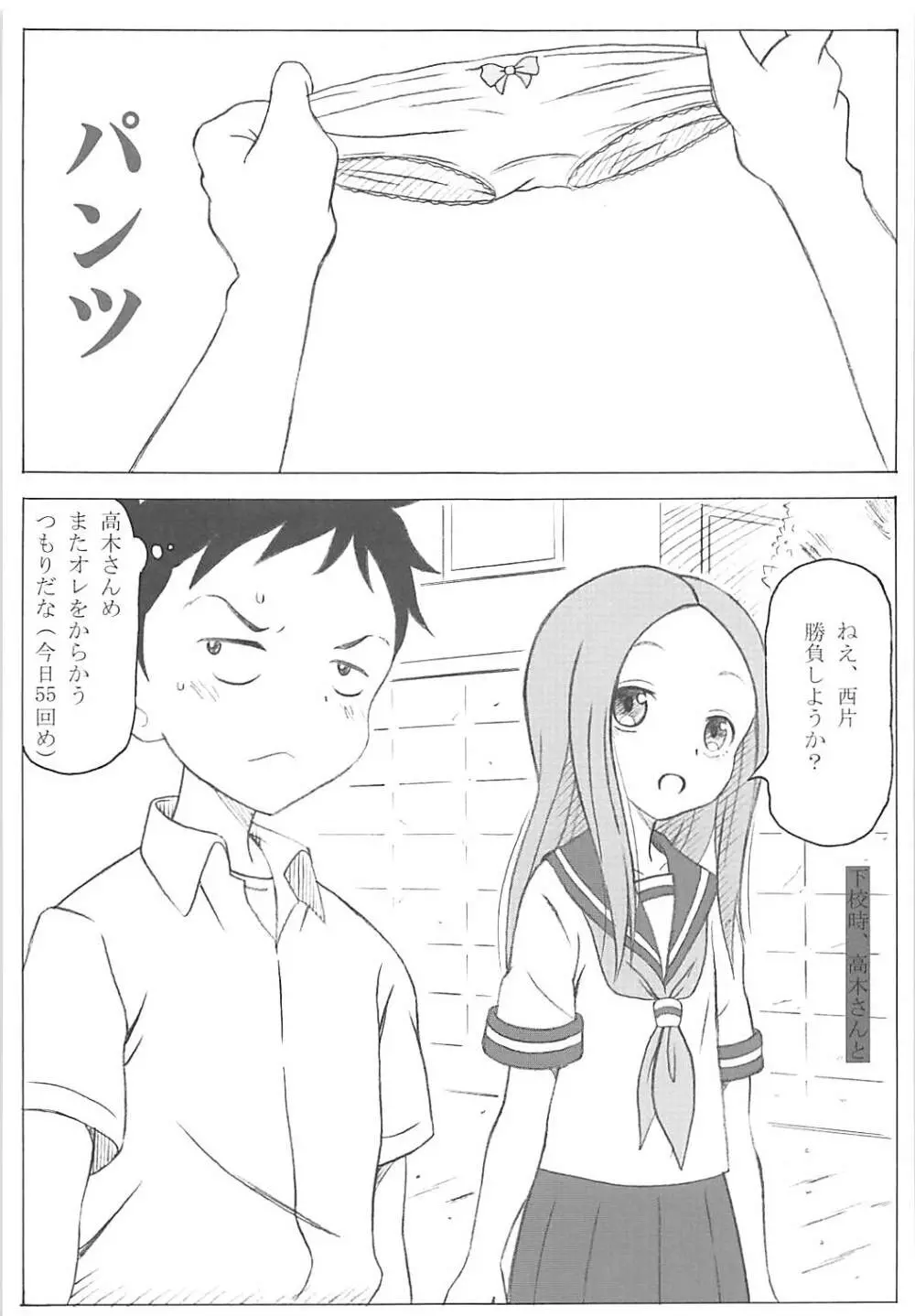 調教上手の高木さん - page2