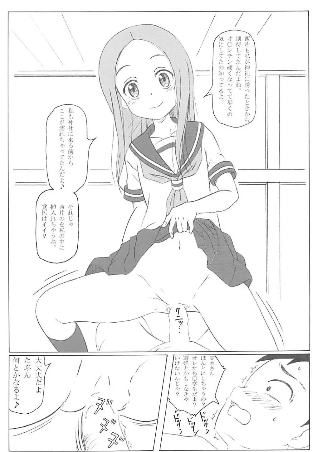 調教上手の高木さん - page26