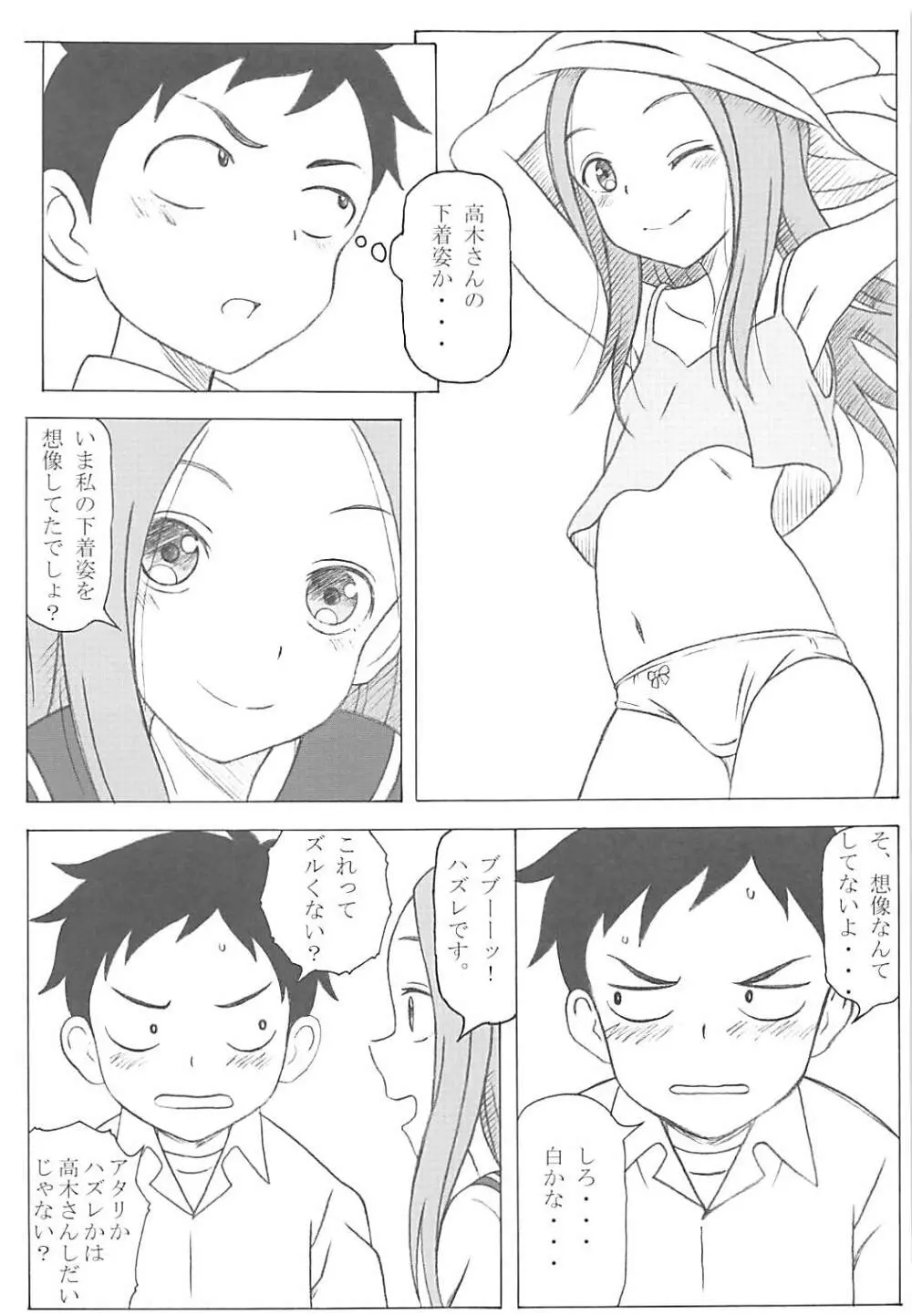 調教上手の高木さん - page4