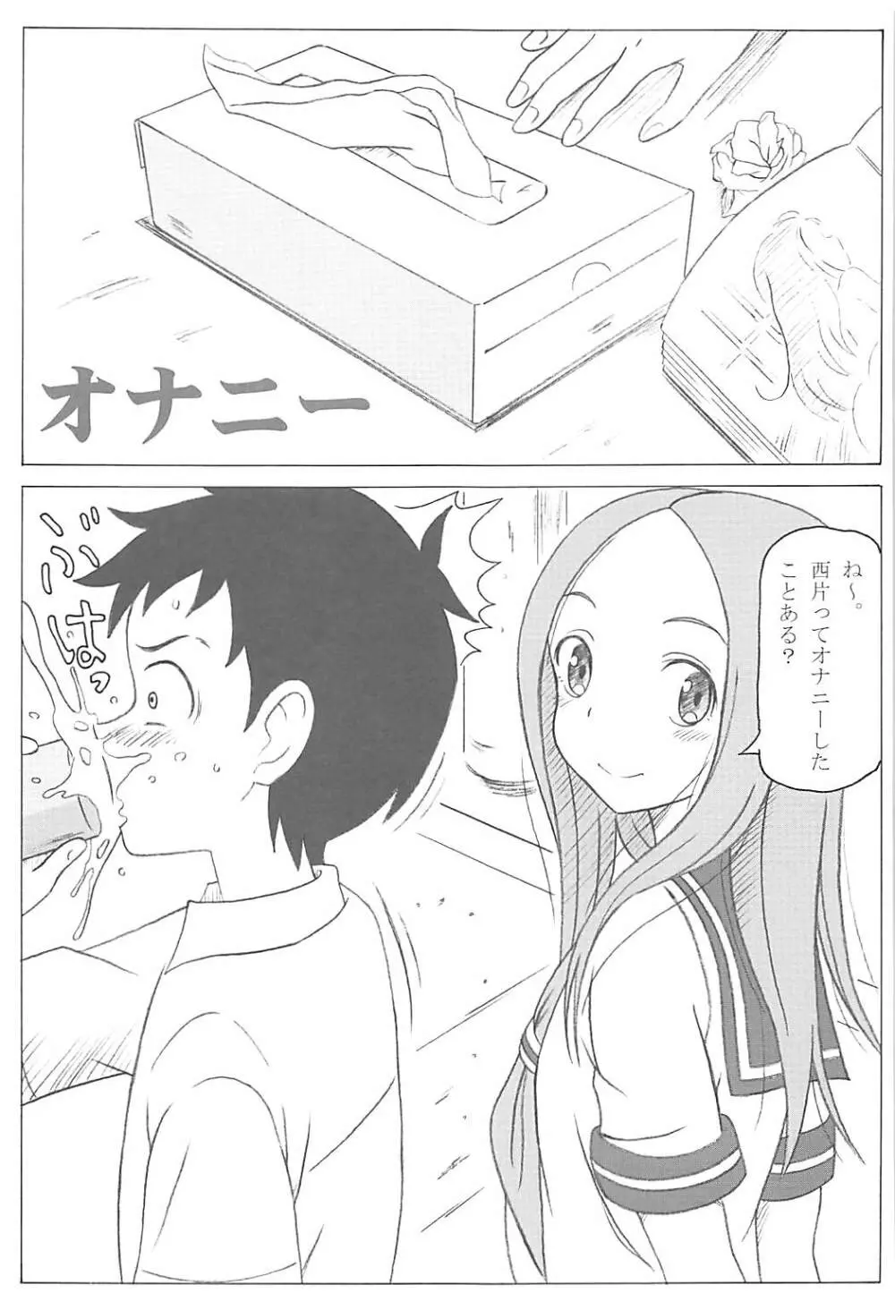 調教上手の高木さん - page6