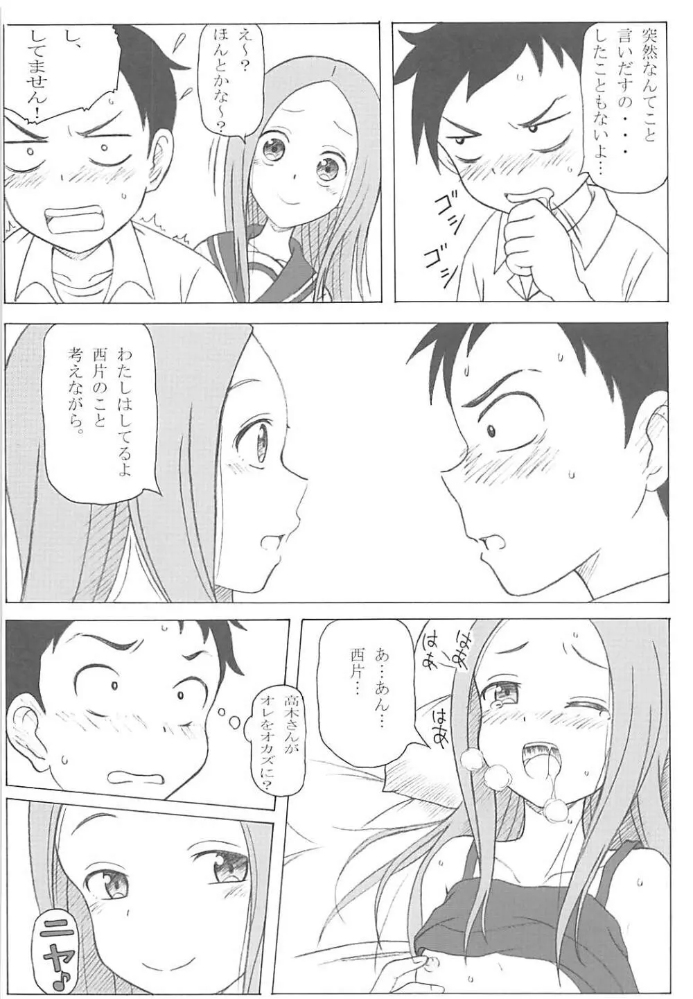 調教上手の高木さん - page7