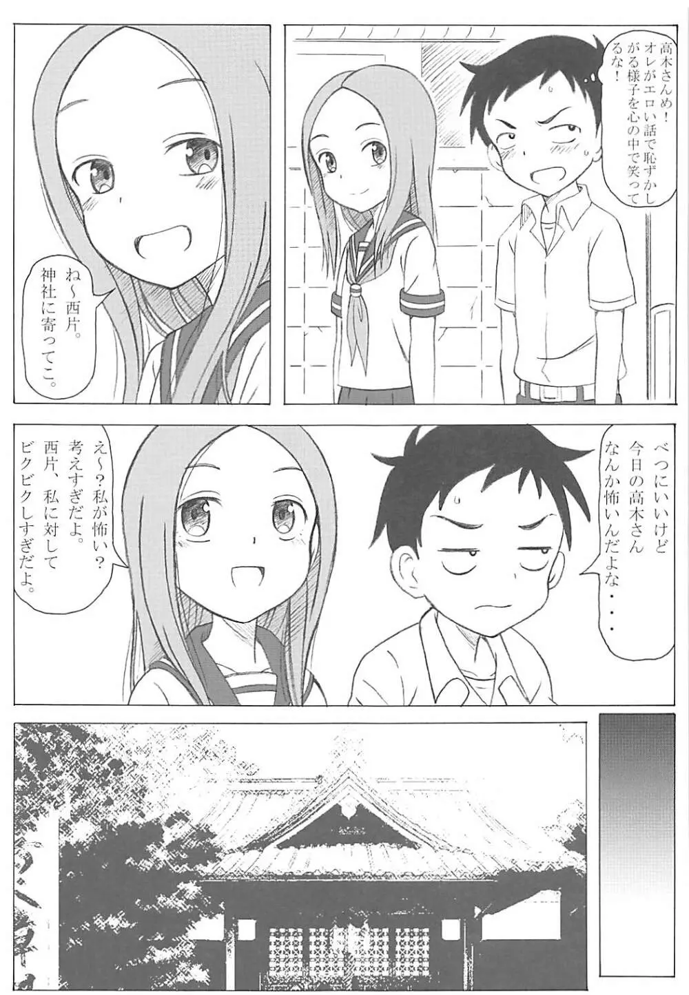 調教上手の高木さん - page8