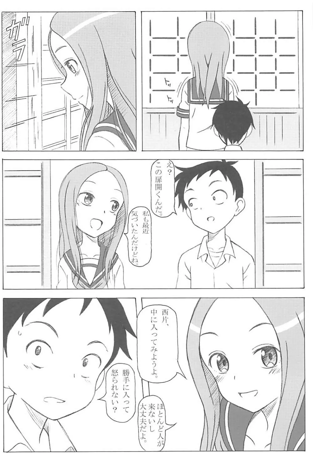 調教上手の高木さん - page9