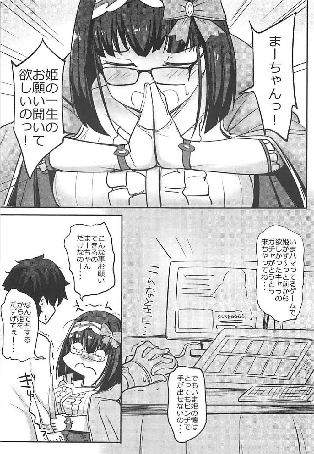 カルデア挟乳生活 vol:1.5 - page2