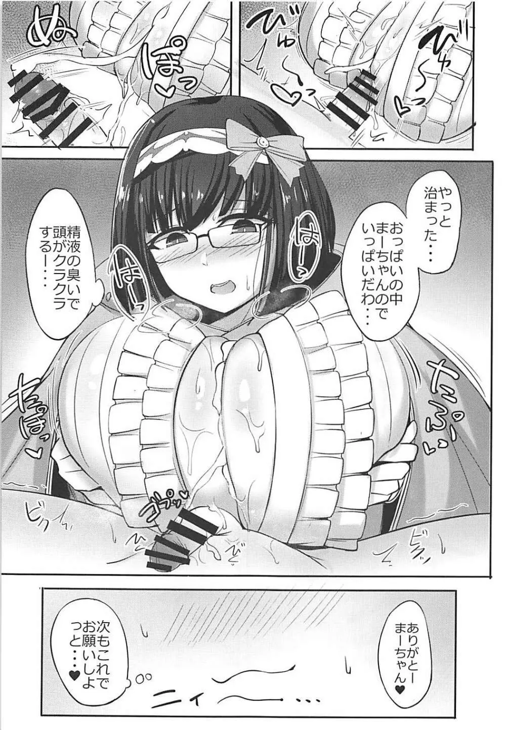 カルデア挟乳生活 vol:1.5 - page6