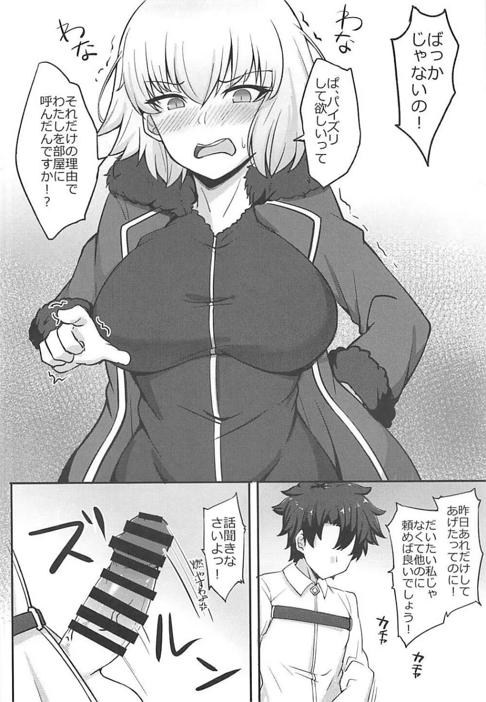 カルデア挟乳生活 vol:1.5 - page7